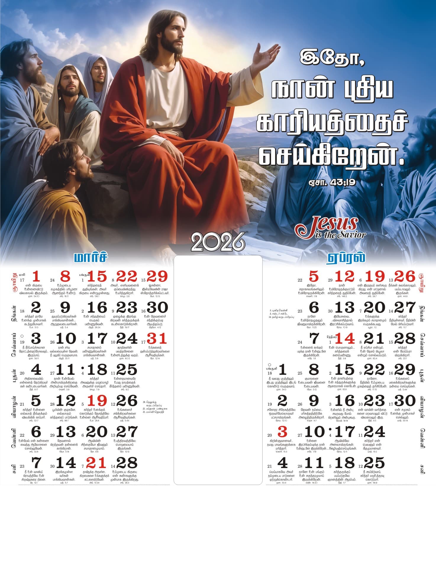 Jesus calendar