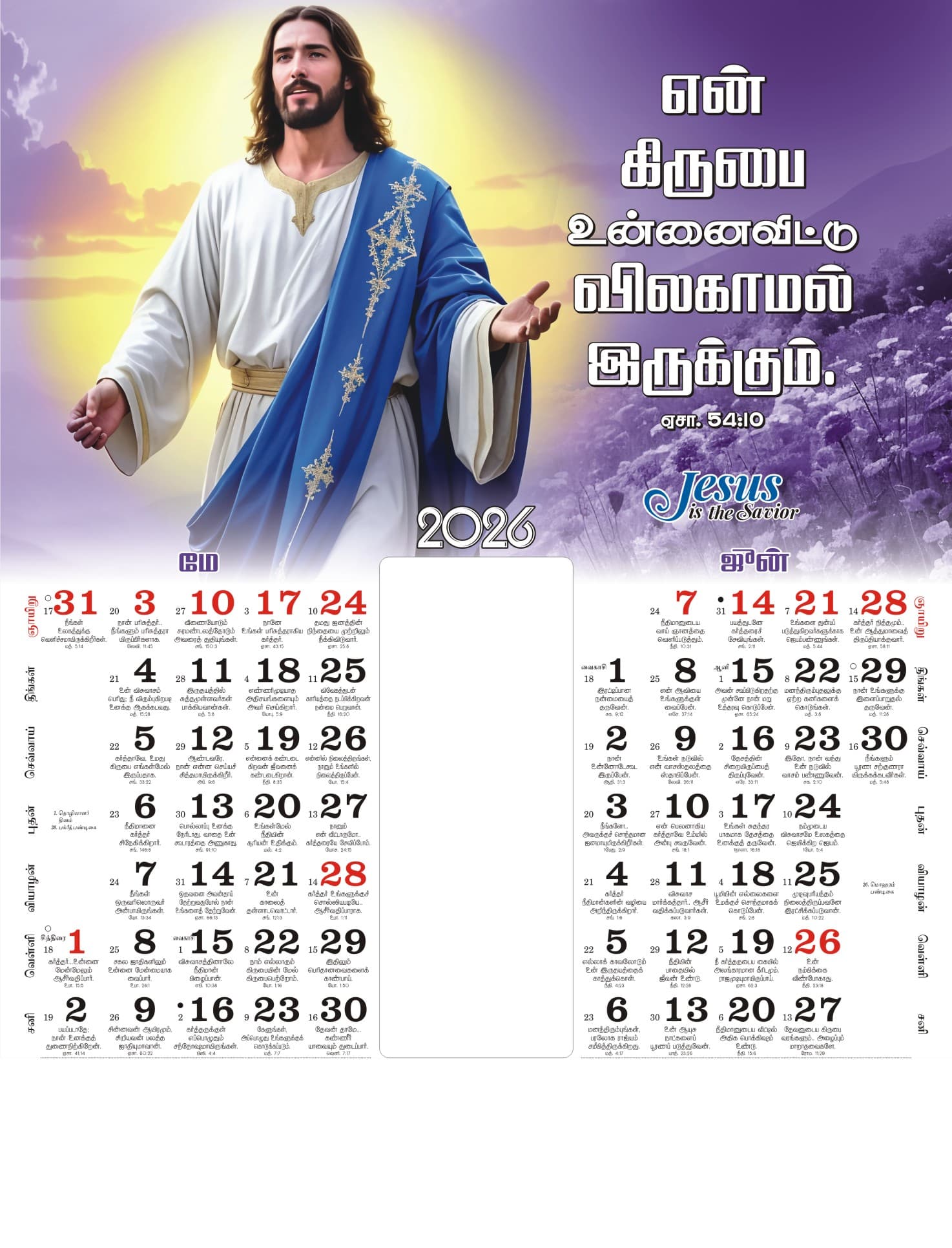 Jesus calendar