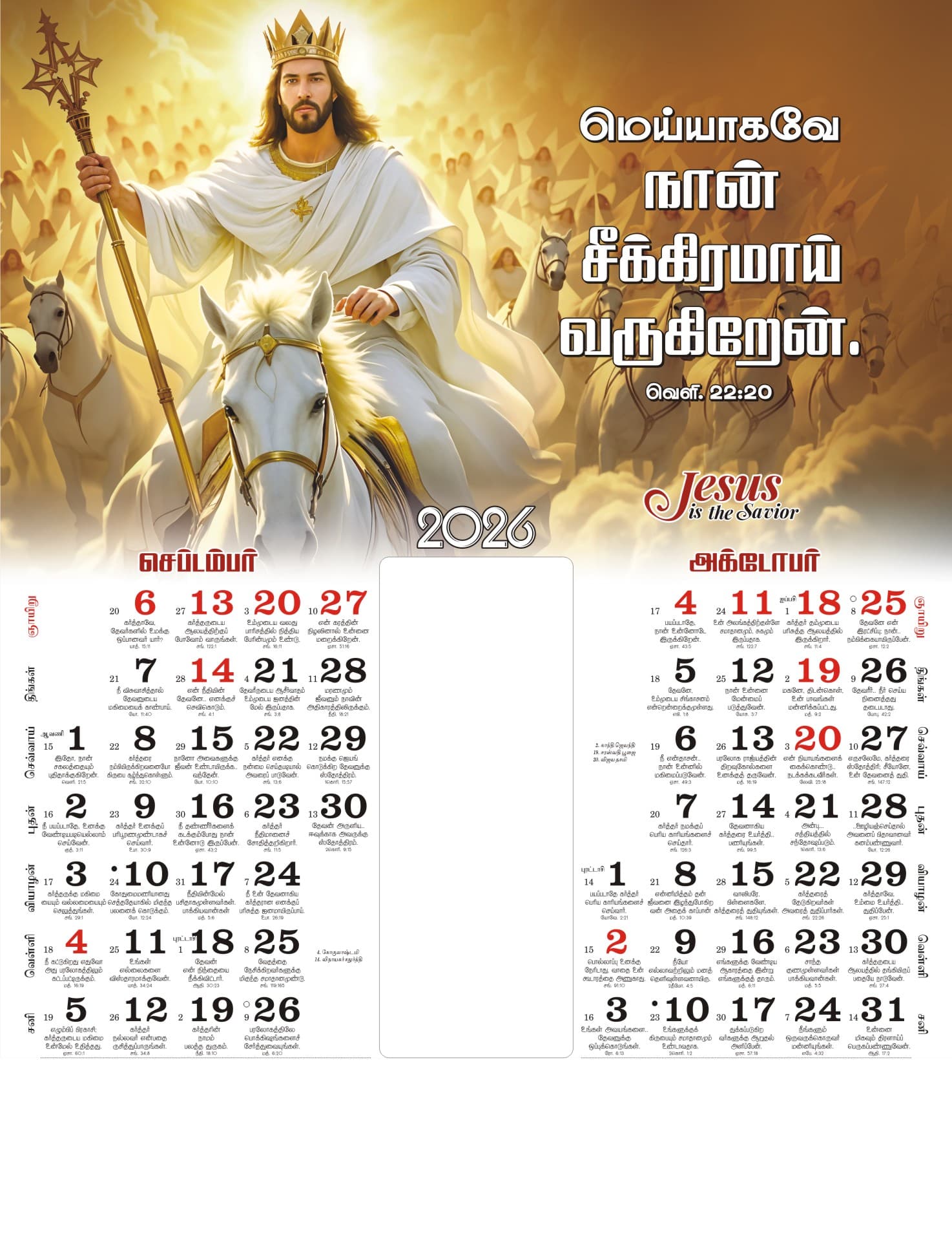 Jesus calendar