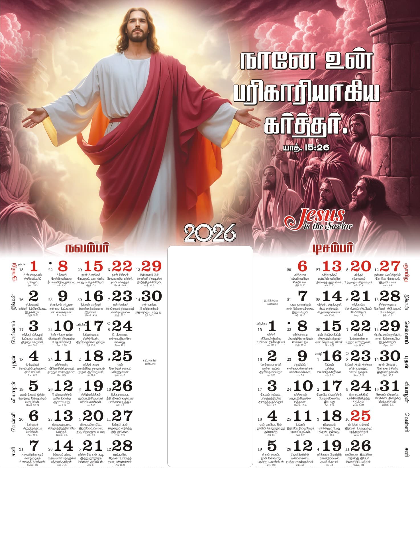 Jesus calendar