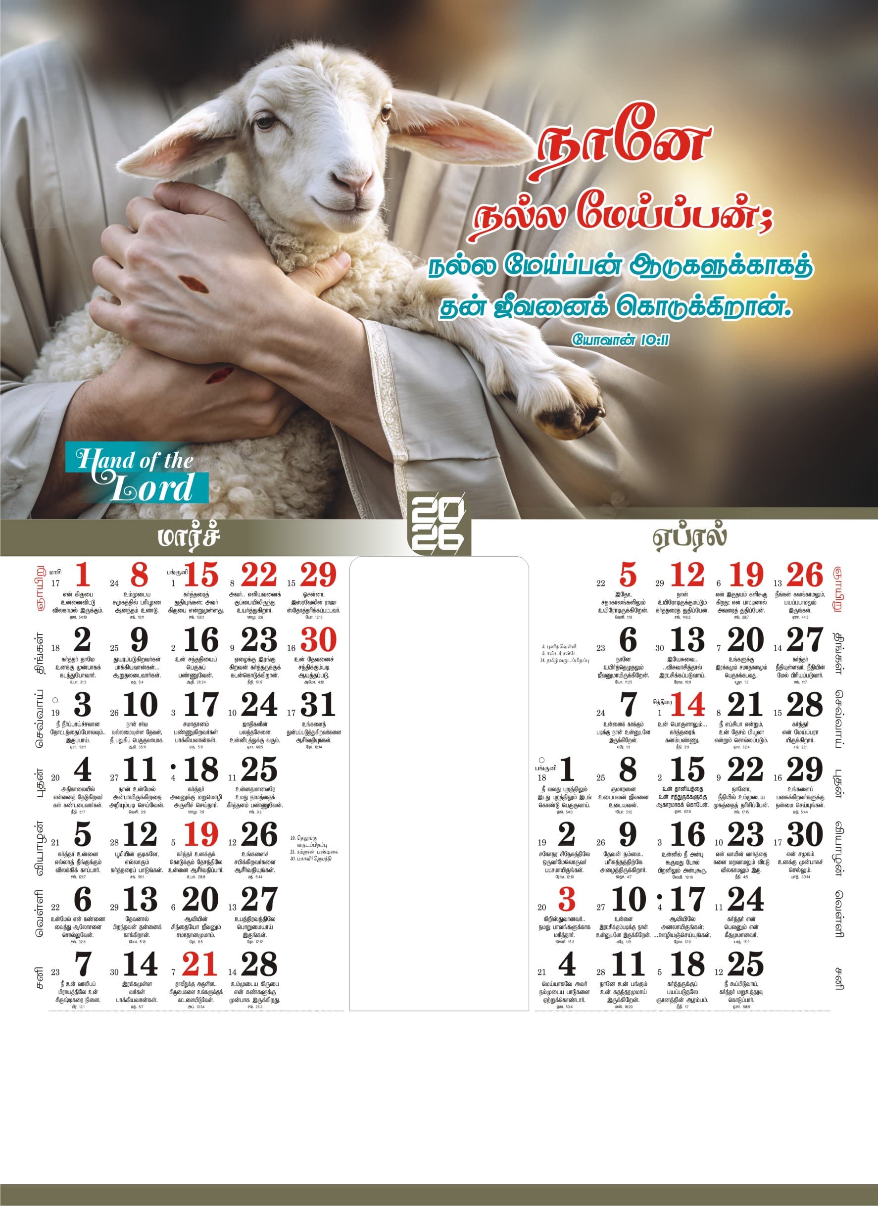 Hand of Lord calendar
