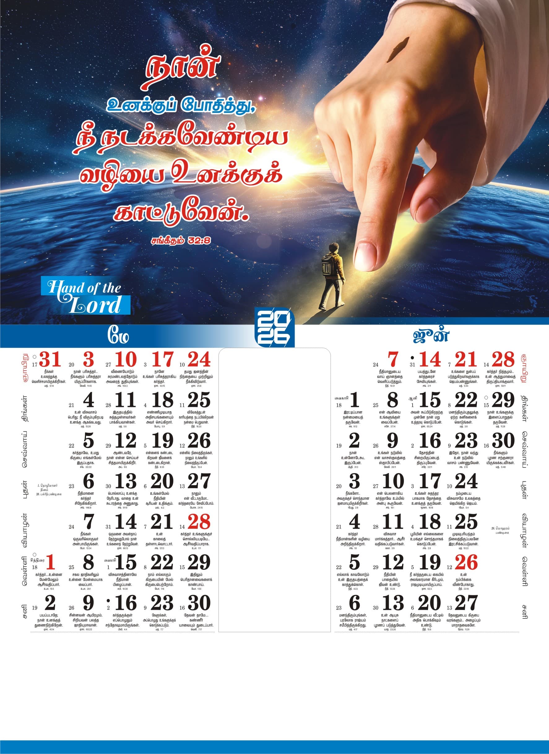 Hand of Lord calendar
