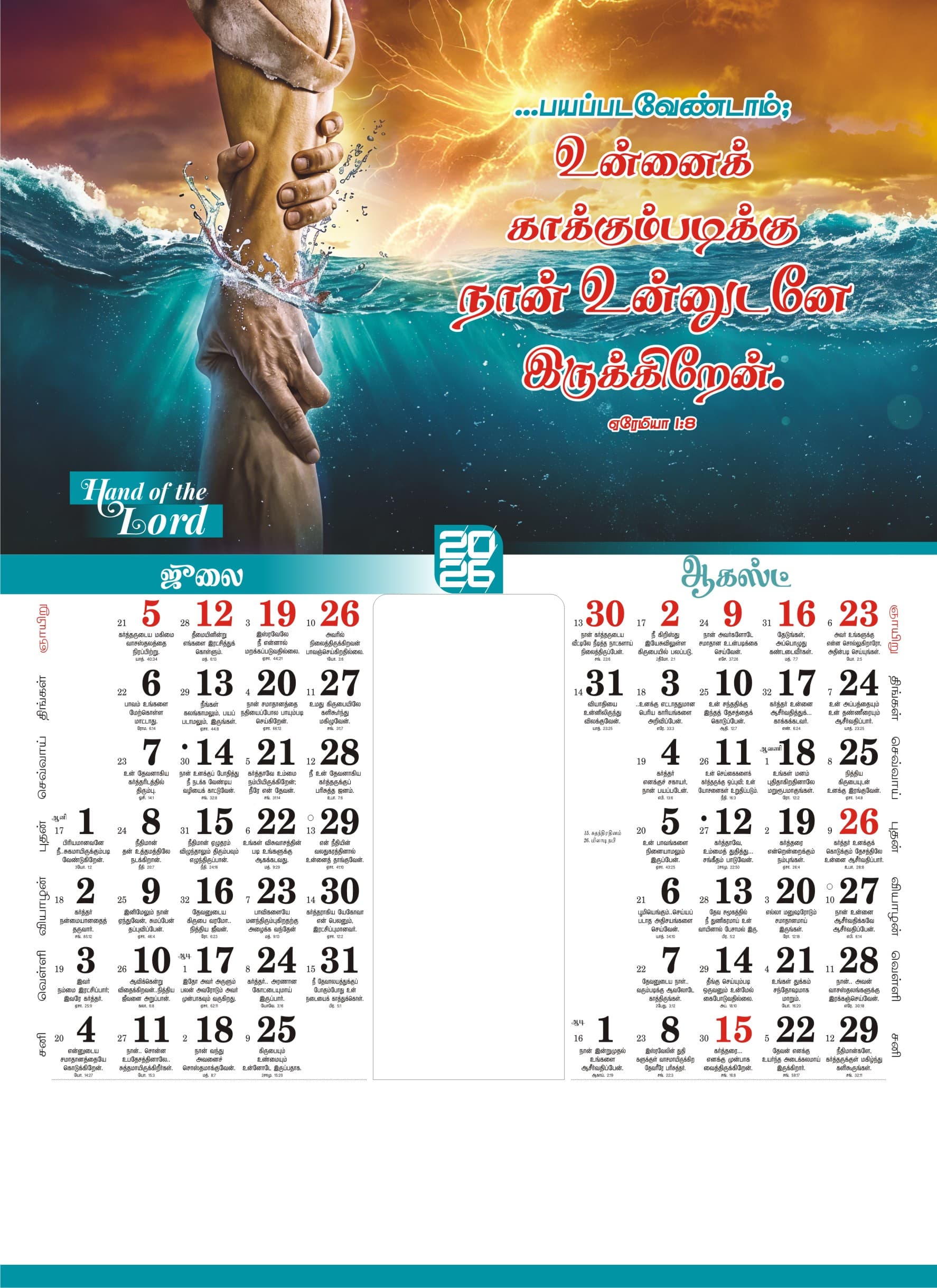 Hand of Lord calendar