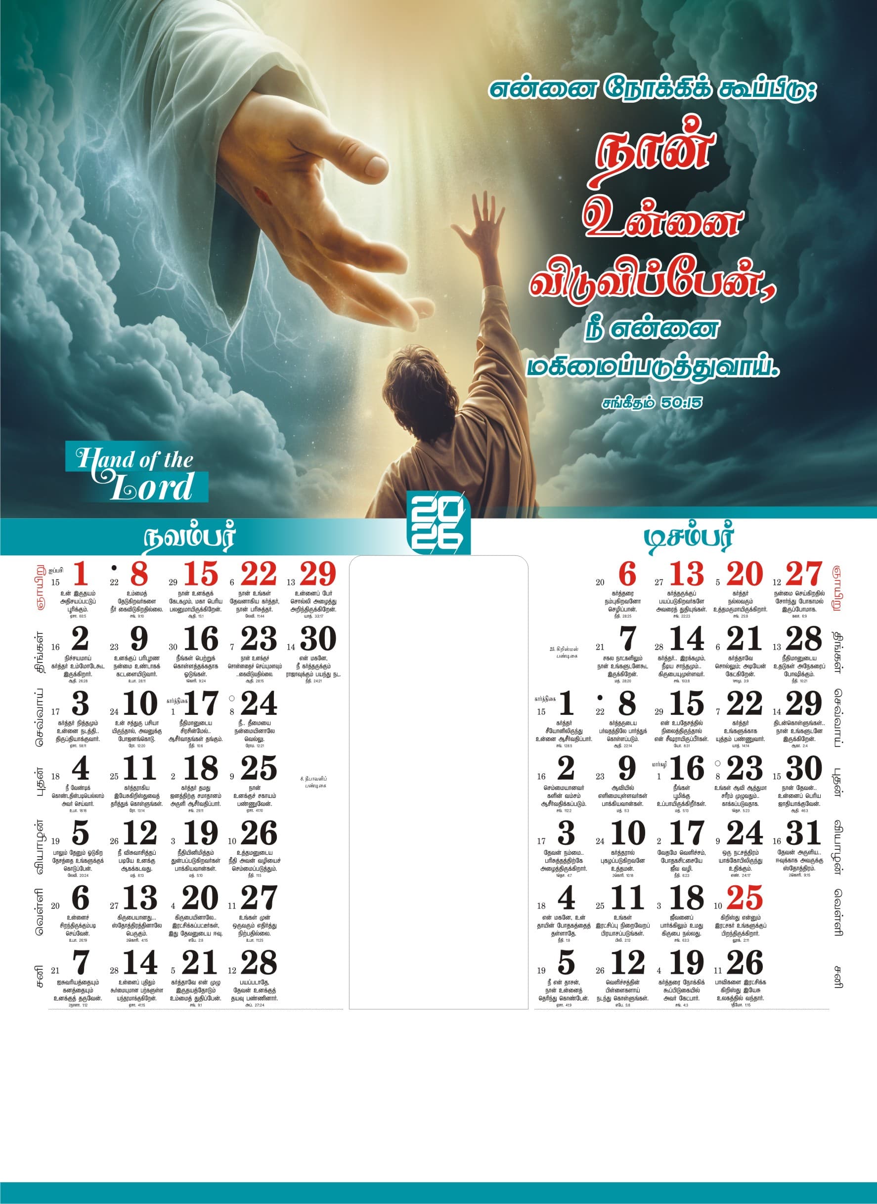 Hand of Lord calendar
