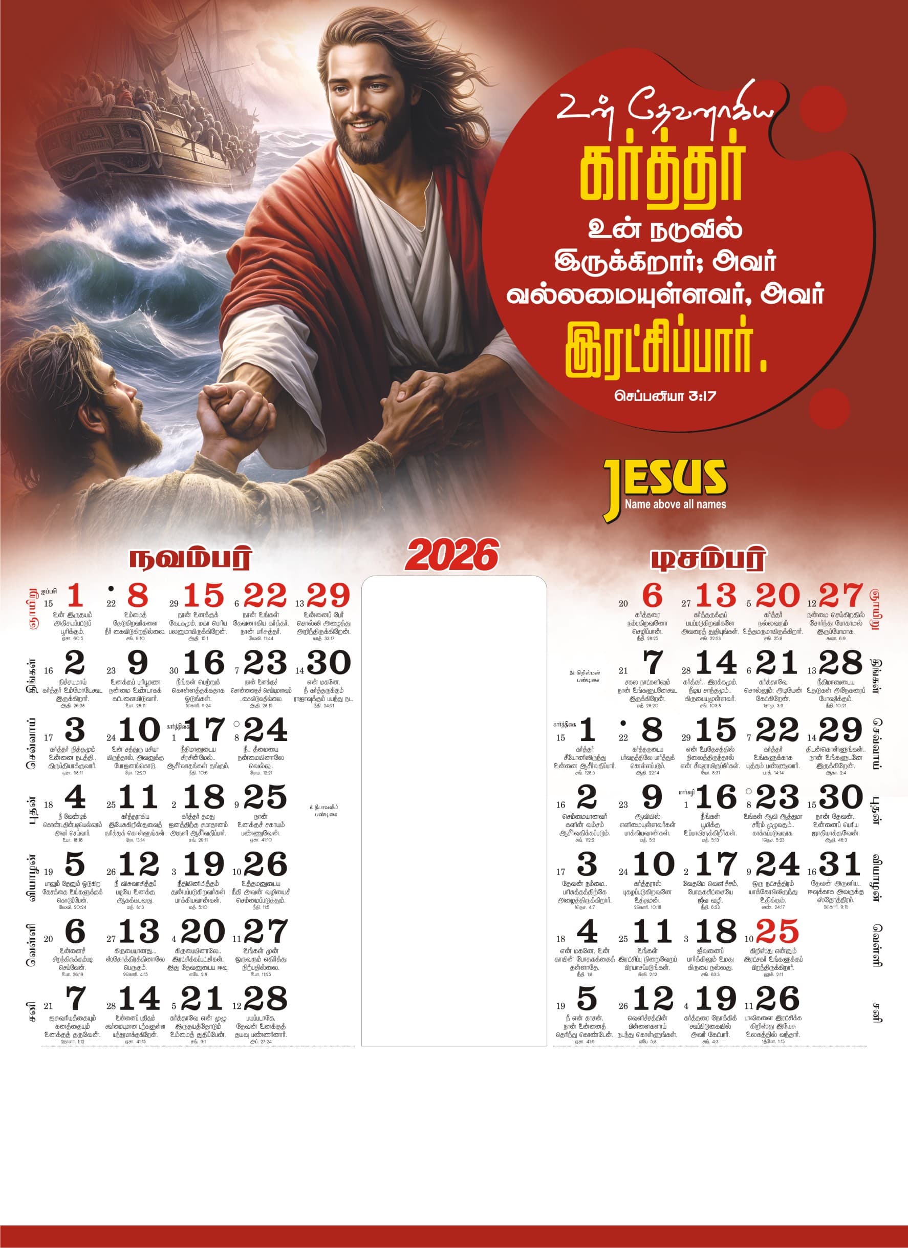 Jesus calendar