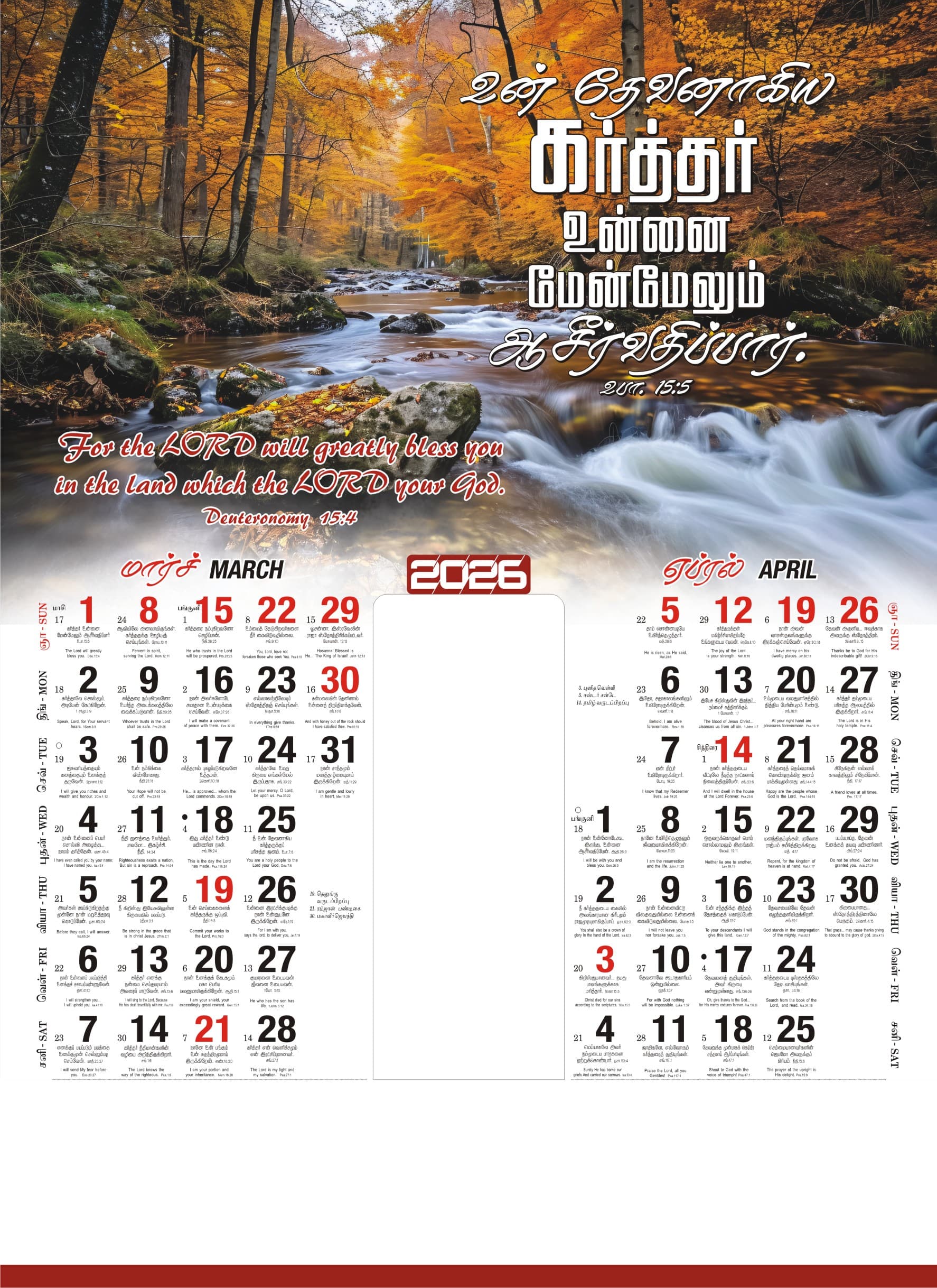Scenery calendar