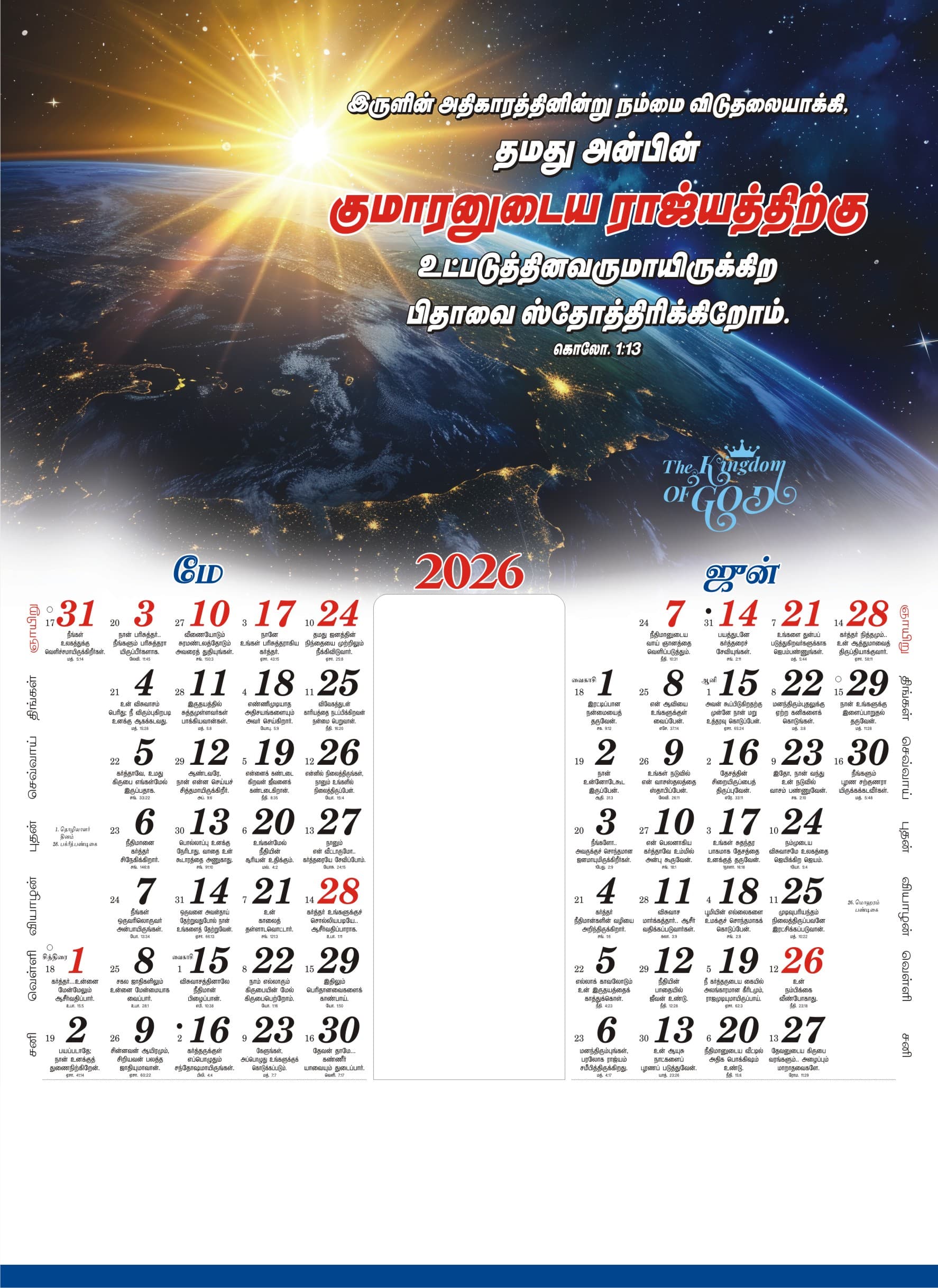Kingdom of God calendar