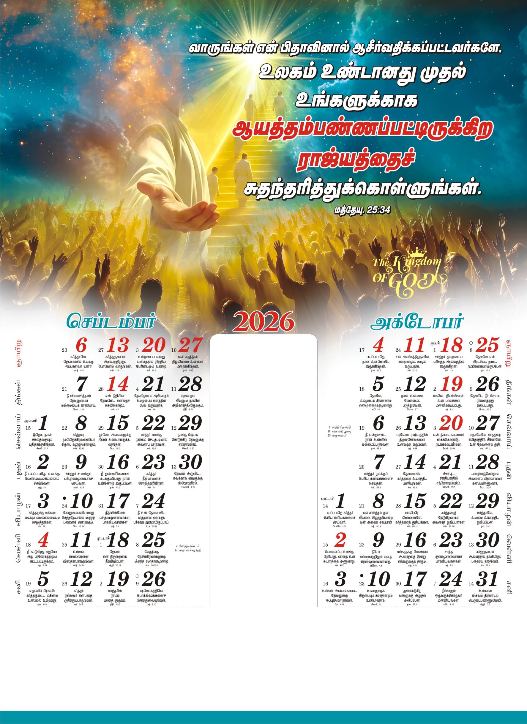 Kingdom of God calendar