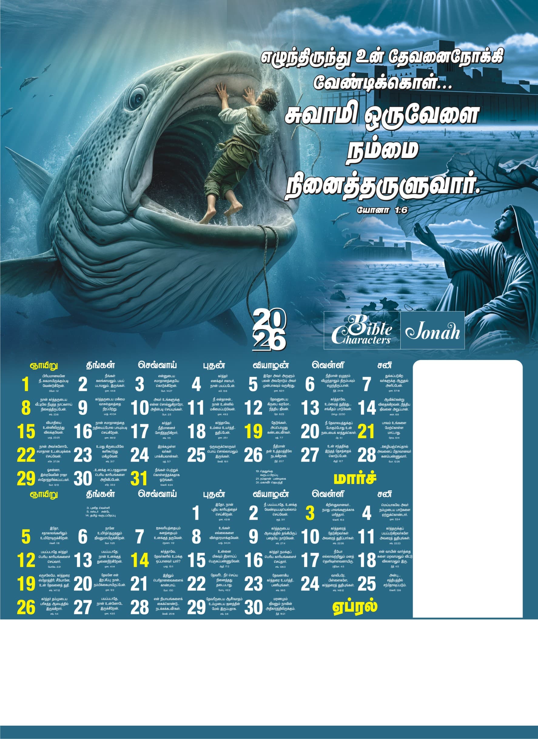 Bible Characters calendar