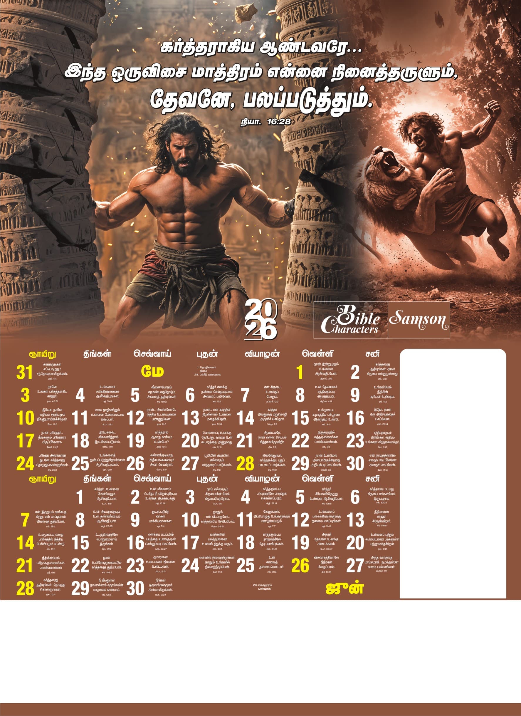 Bible Characters calendar