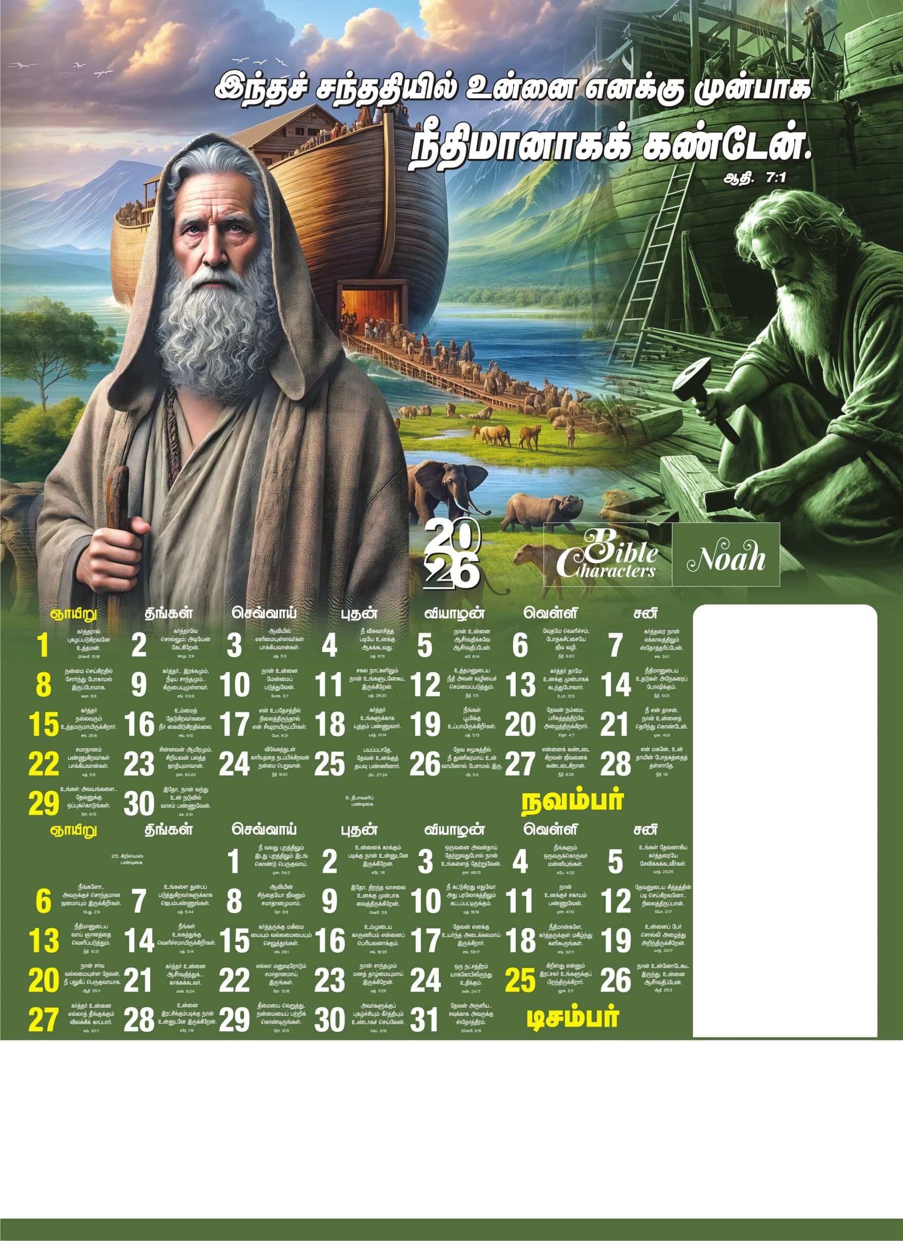 Bible Characters calendar