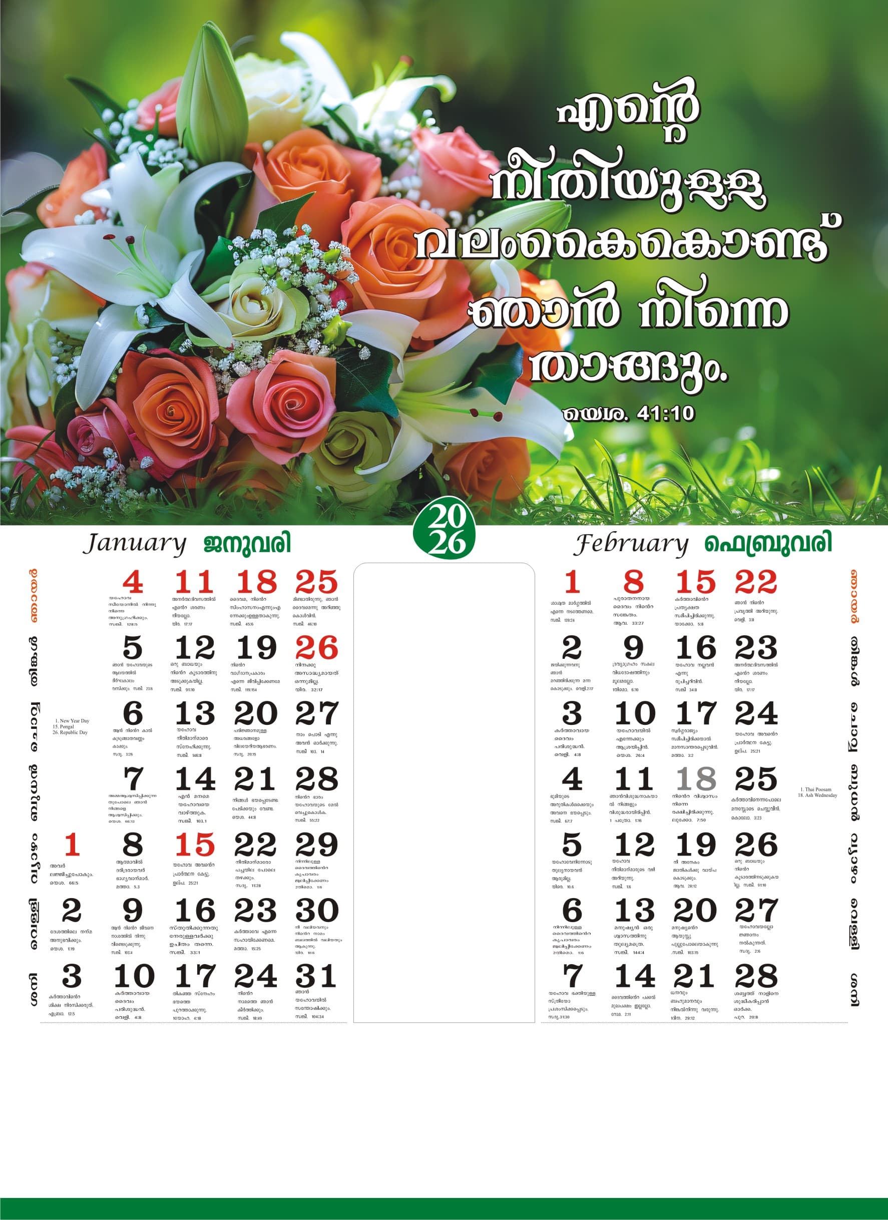 Malayalam Calendar - Large preview
