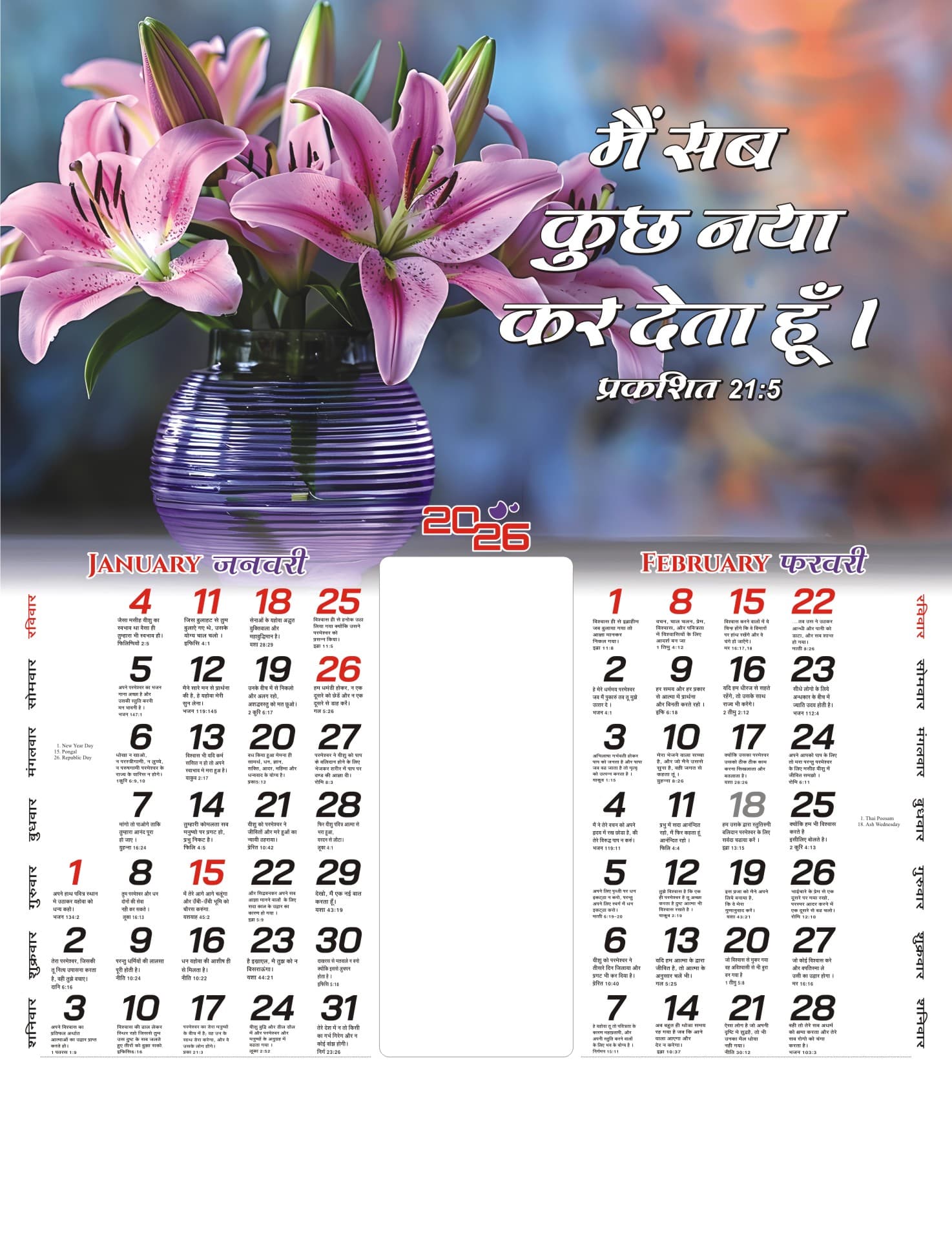 Hindi Small Calendar preview