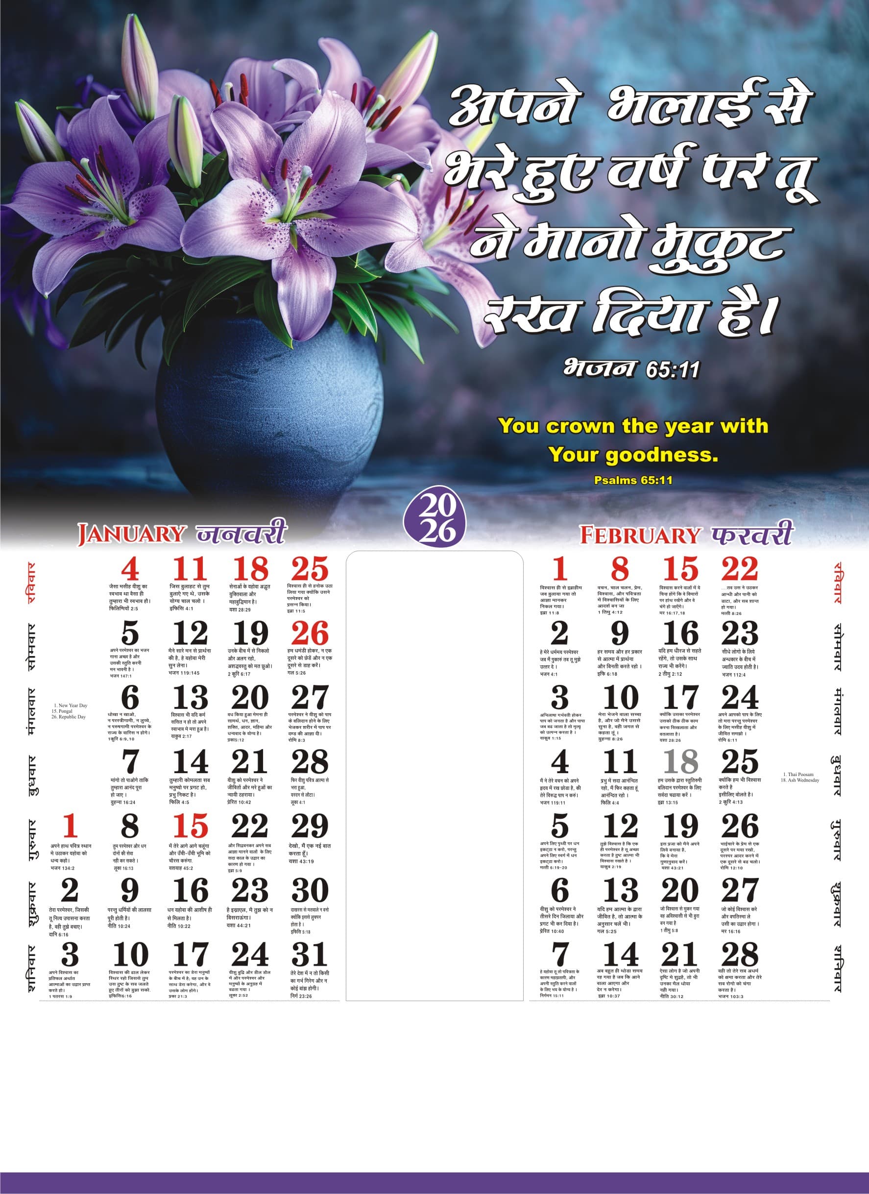Hindi Large Calendar preview