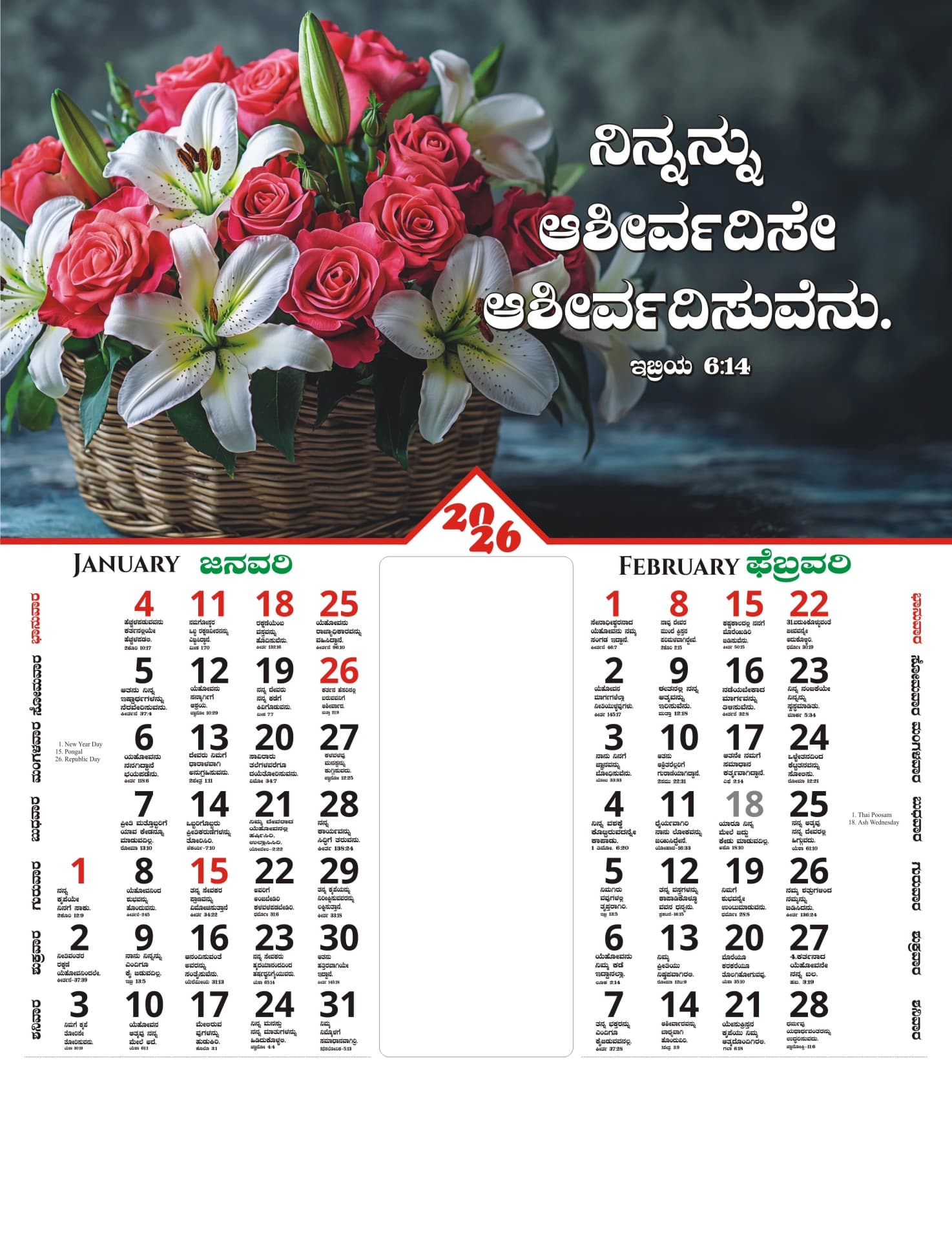 Kannada Small Calendar preview