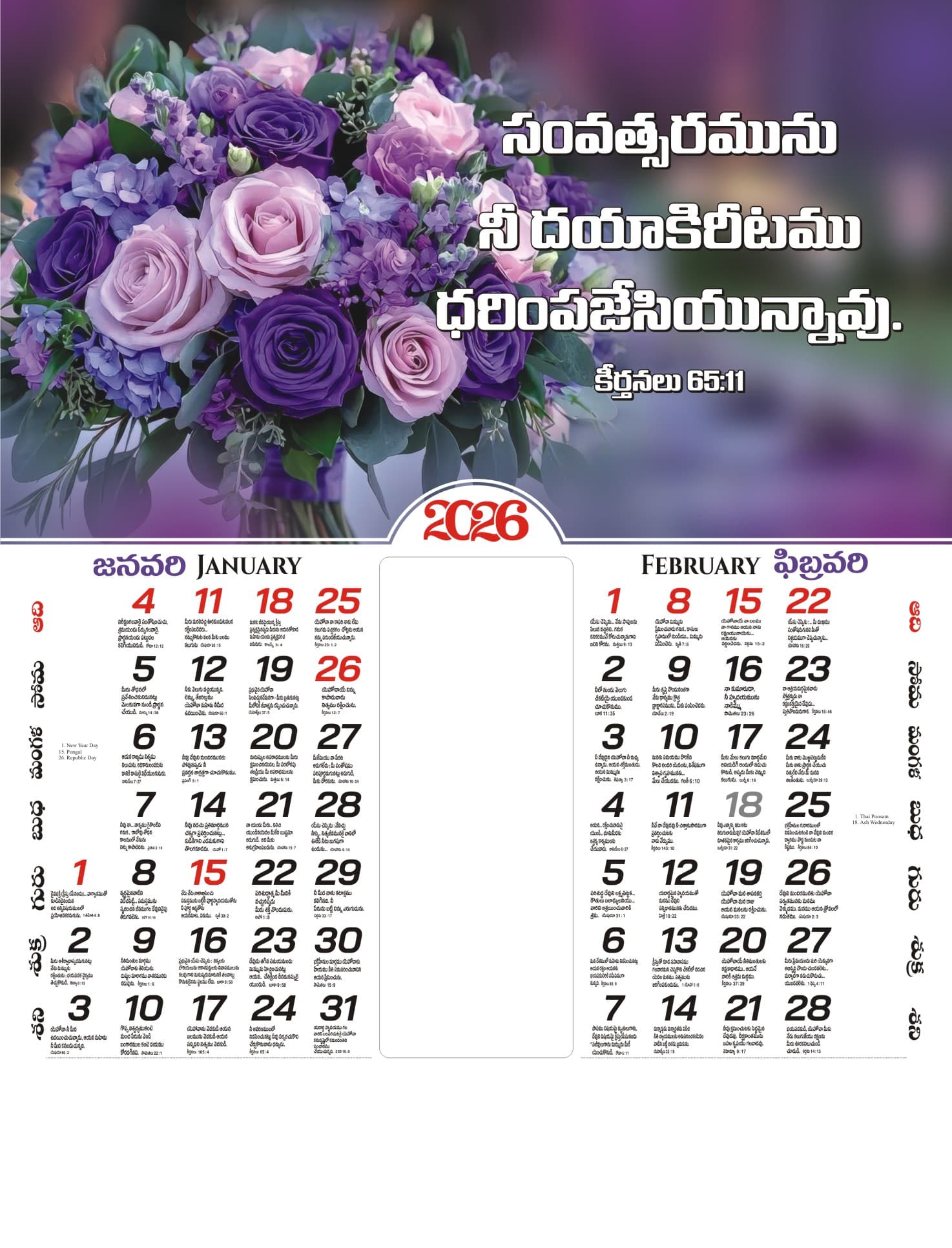 Telugu Small Calendar preview