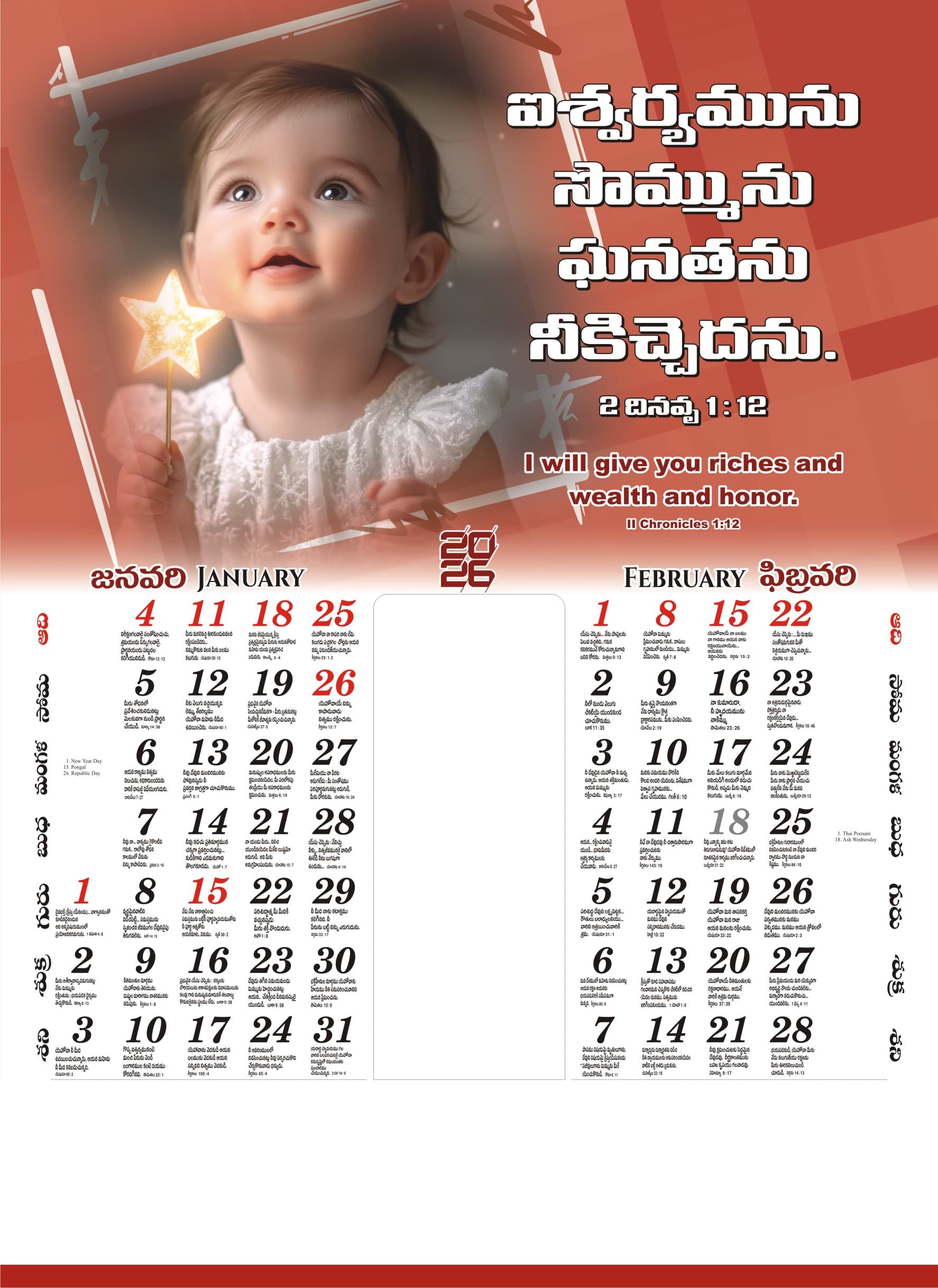 Telugu Large Calendar preview